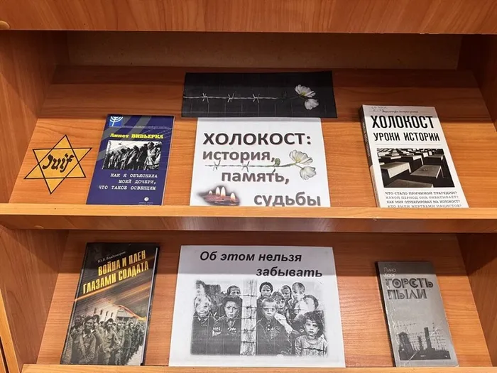 Холокост – память поколений.