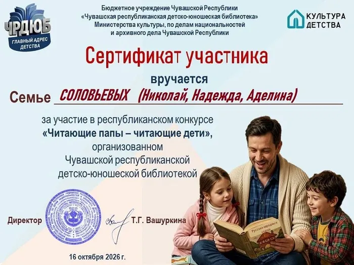 Сертификат участника Соловьевы
