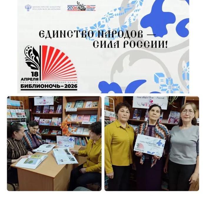 Библионочь 2026